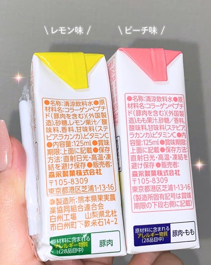 おいしいコラーゲンドリンク/森永製菓/美容ドリンクを使ったクチコミ(3枚目)