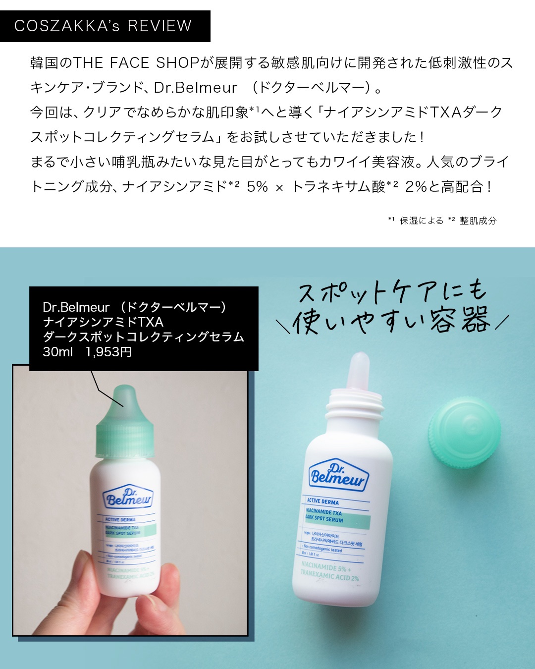 ナイアシンアミドTXA ダークスポットコレクティングセラム/Dr.Belmeur/美容液を使ったクチコミ（3枚目）