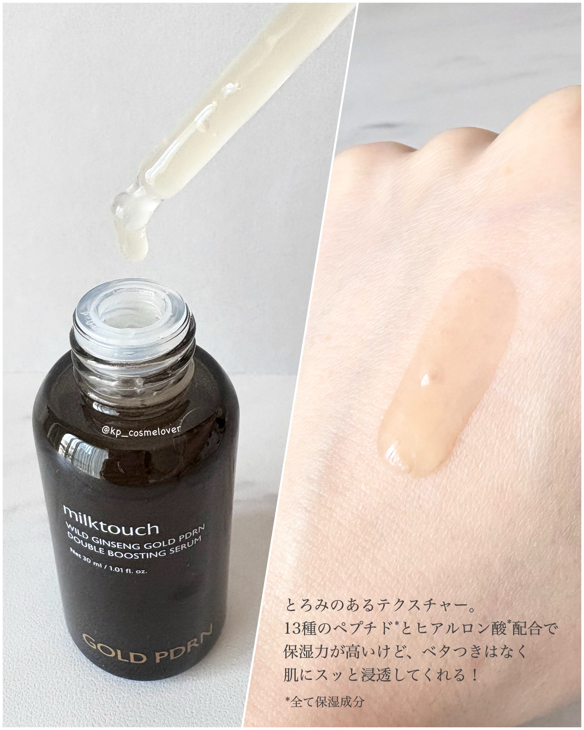 PDRN ダブルブースティングセラム /Milk Touch/美容液を使ったクチコミ（3枚目）