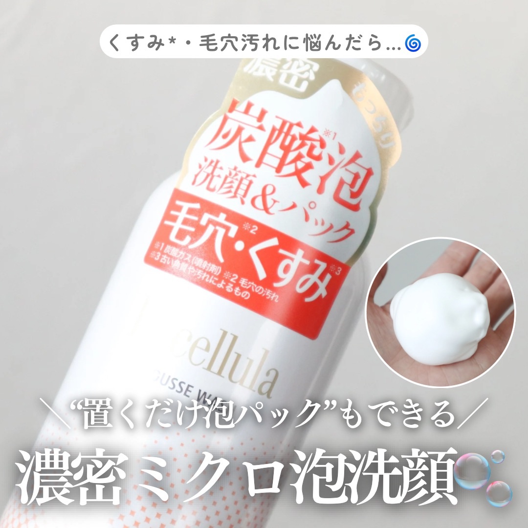 エクセルーラ ムースウォッシュ/Excellula/洗顔フォームを使ったクチコミ（1枚目）