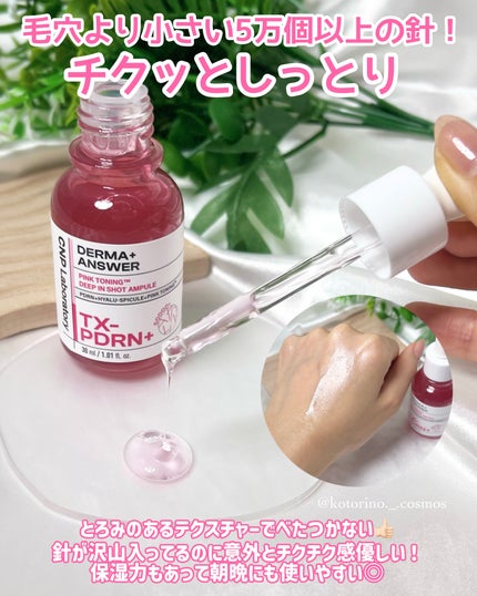 ピンクトーニング™︎ディープインショットアンプル/CNP Laboratory/美容液を使ったクチコミ(6枚目)