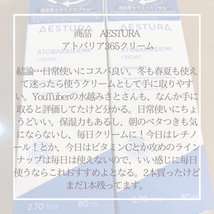 アトバリア365クリーム/AESTURA/フェイスクリームを使ったクチコミ(4枚目)
