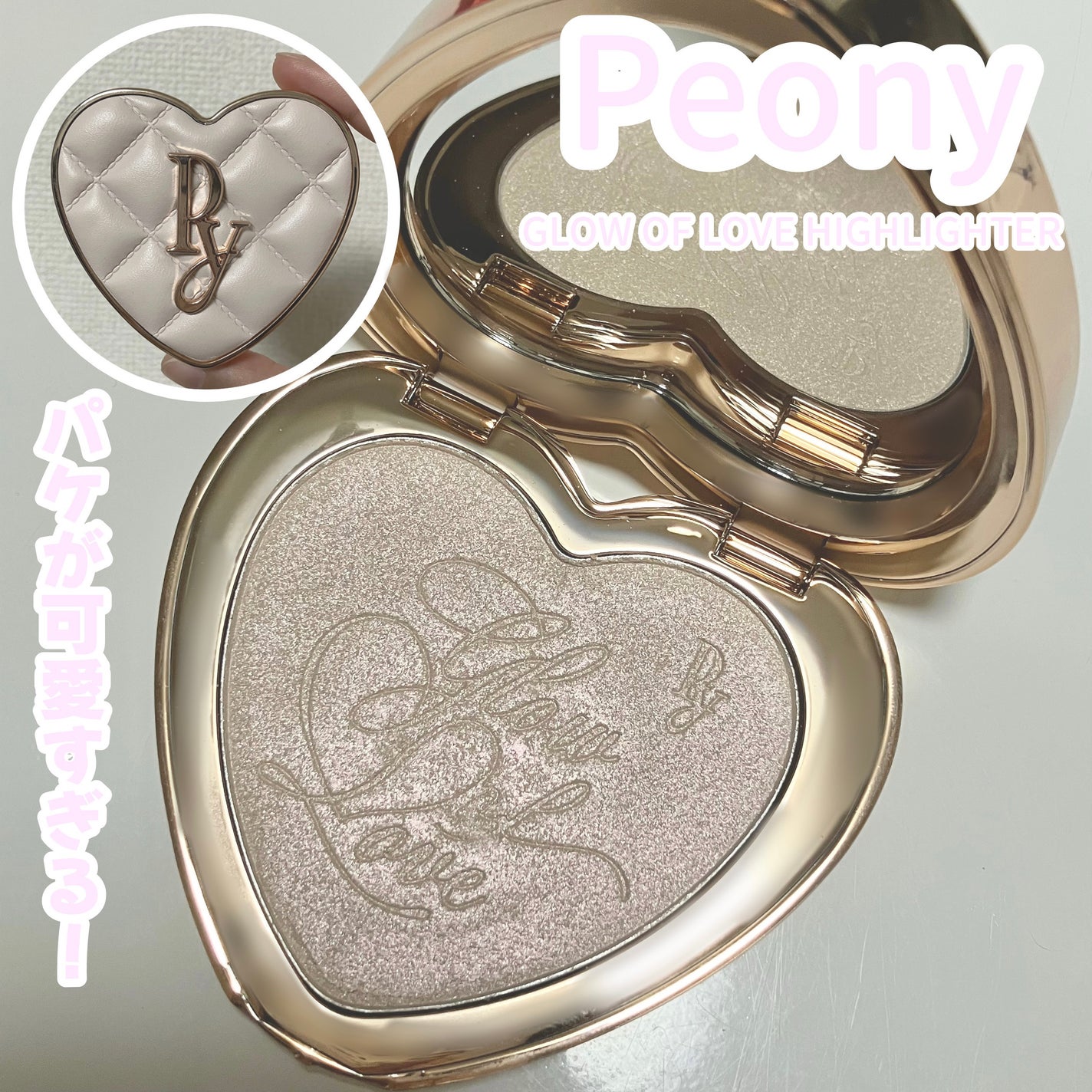 グロウオブラブハイライター/Peony/パウダーハイライトを使ったクチコミ(1枚目)
