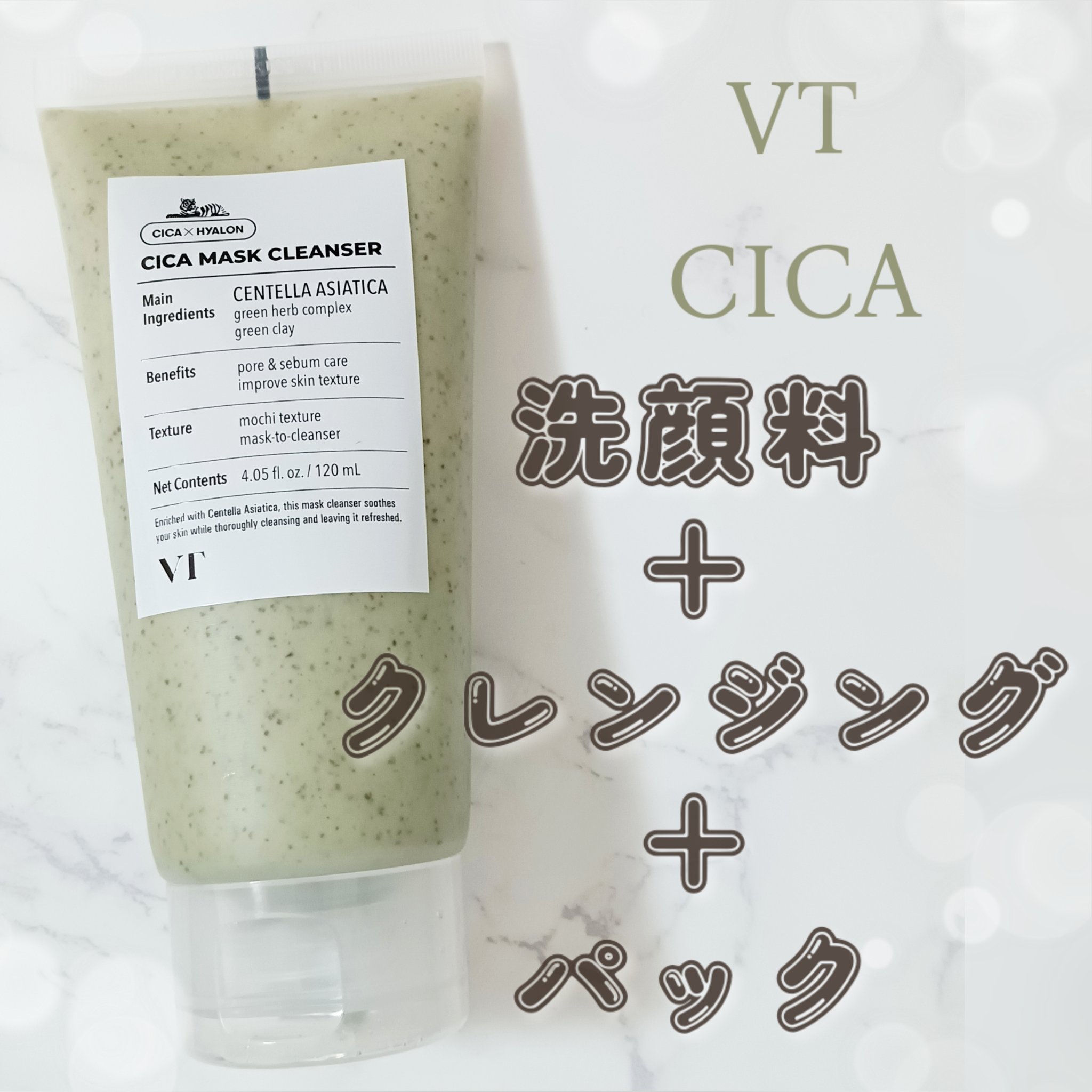 CICA マスククレンザー/VT/洗顔フォームを使ったクチコミ（1枚目）