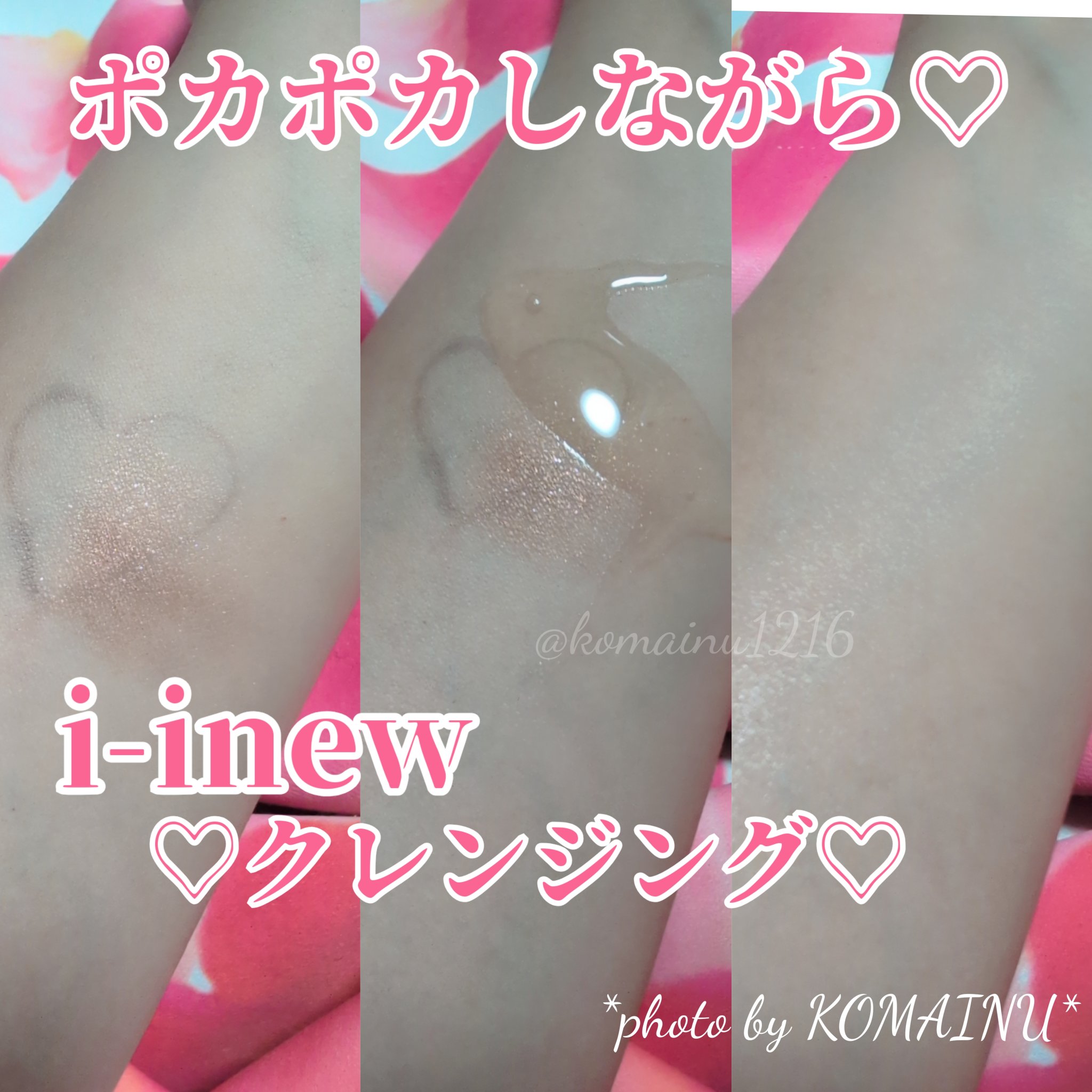 I-inewホットクレンジング/i-inew /クレンジングジェルを使ったクチコミ（3枚目）