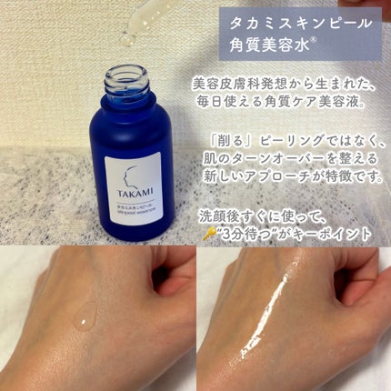 タカミスキンピール/タカミ/ブースター・導入液を使ったクチコミ(2枚目)