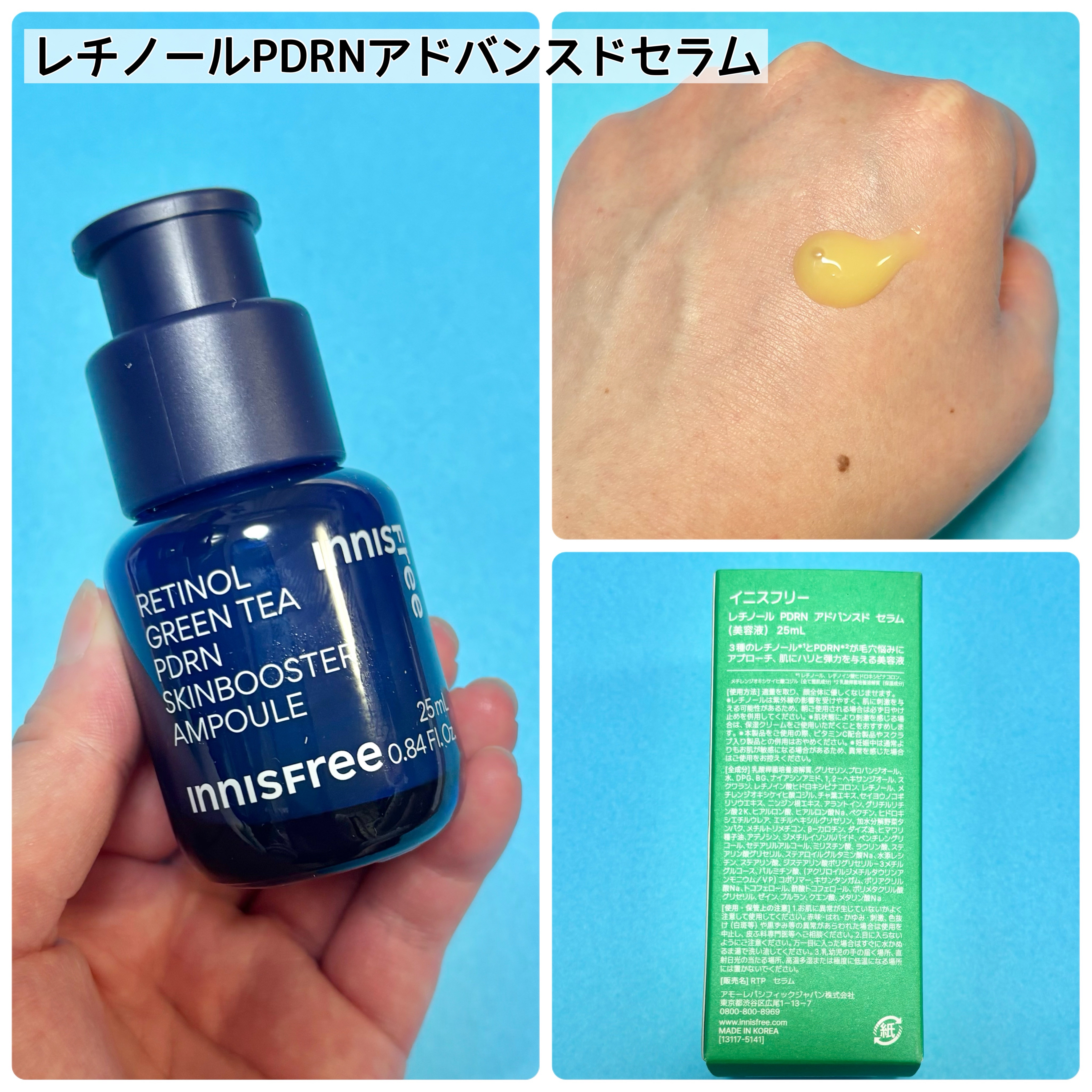 レチノール PDRN アドバンスド セラム/innisfree/美容液を使ったクチコミ（3枚目）