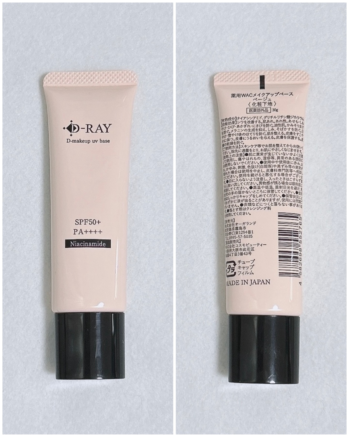 D-メイクアップUVベース/D-RAY/日焼け止めクリームを使ったクチコミ（2枚目）