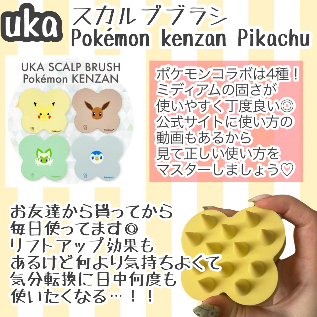 uka scalp brush kenzan/uka/スカルプブラシを使ったクチコミ（3枚目）
