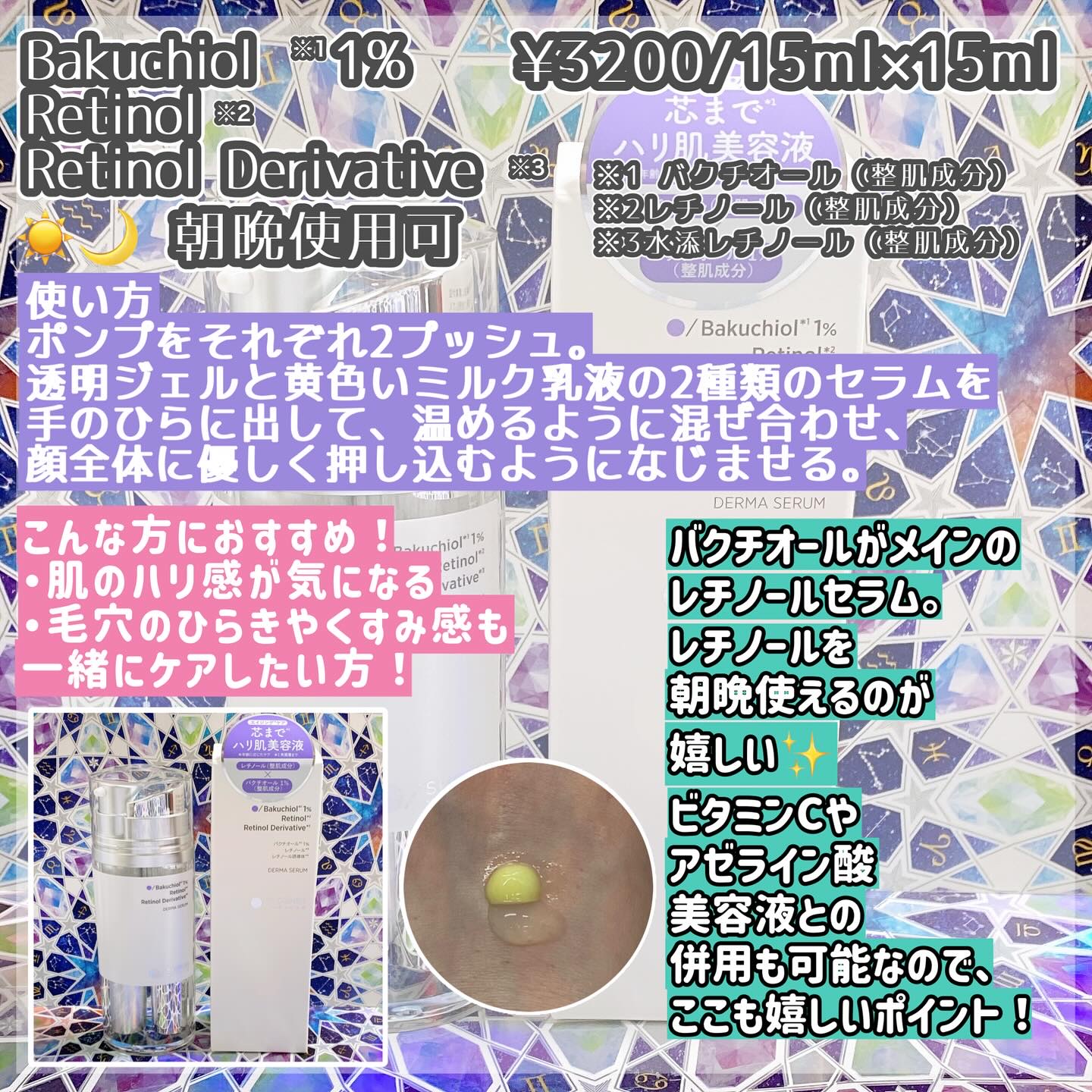 ダーマセラム バクチオール 1％×レチノール誘導体/SHIMBI METHOD/美容液を使ったクチコミ（2枚目）