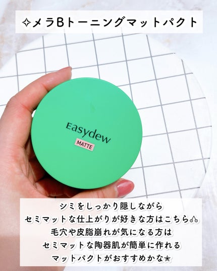イージーデュー メラB トーニングアンプルクッション/Easydew/クッションファンデーションを使ったクチコミ(4枚目)