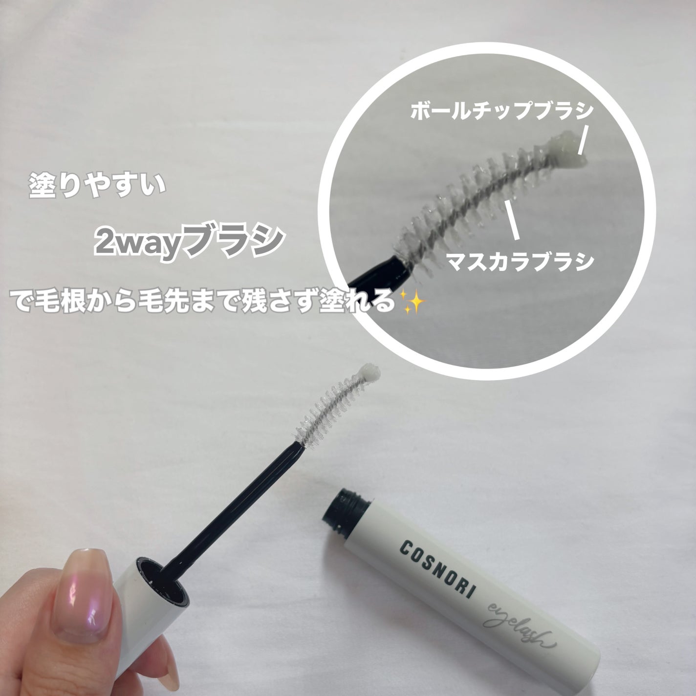 ロングアクティブアイラッシュセラム/COSNORI/まつげ美容液を使ったクチコミ(2枚目)