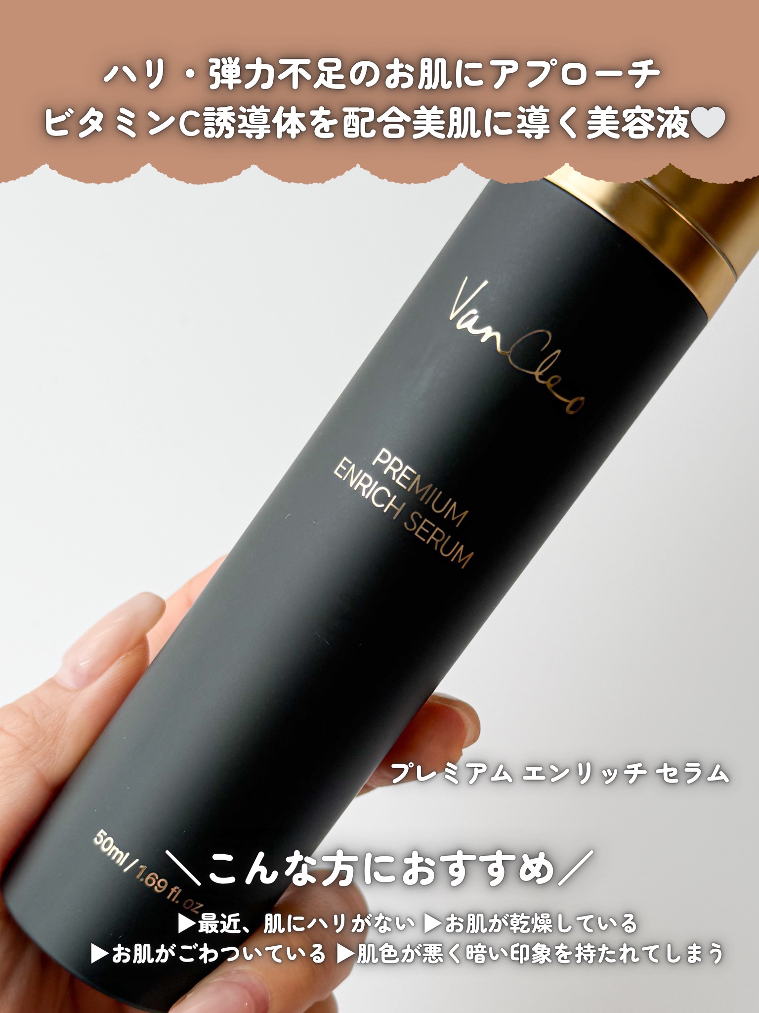 プレミアムエンリッチセラム/VanCleo/美容液を使ったクチコミ（2枚目）