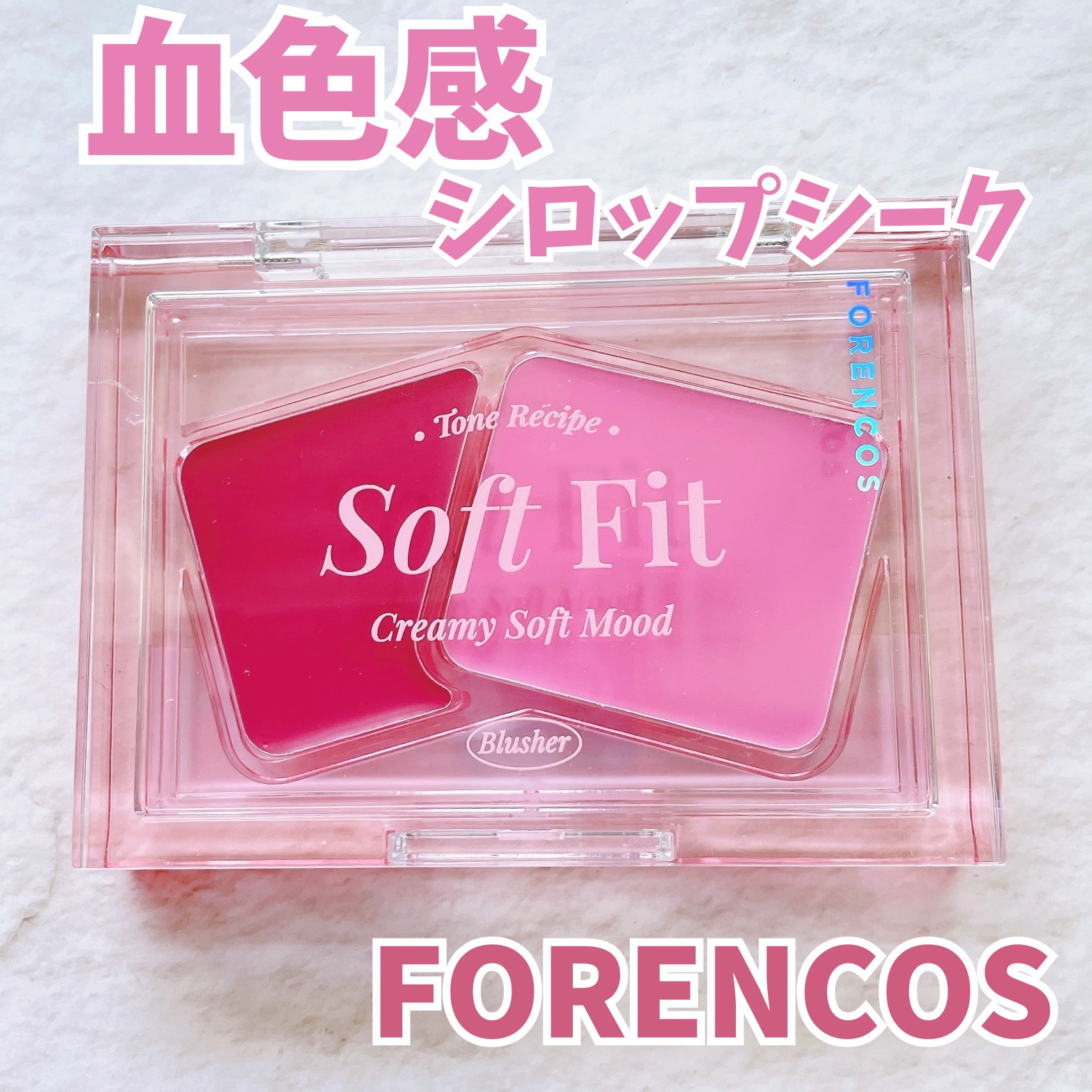 Soft Fitting Cream Blusher/フォレンコス/ジェル・クリームチークを使ったクチコミ（1枚目）