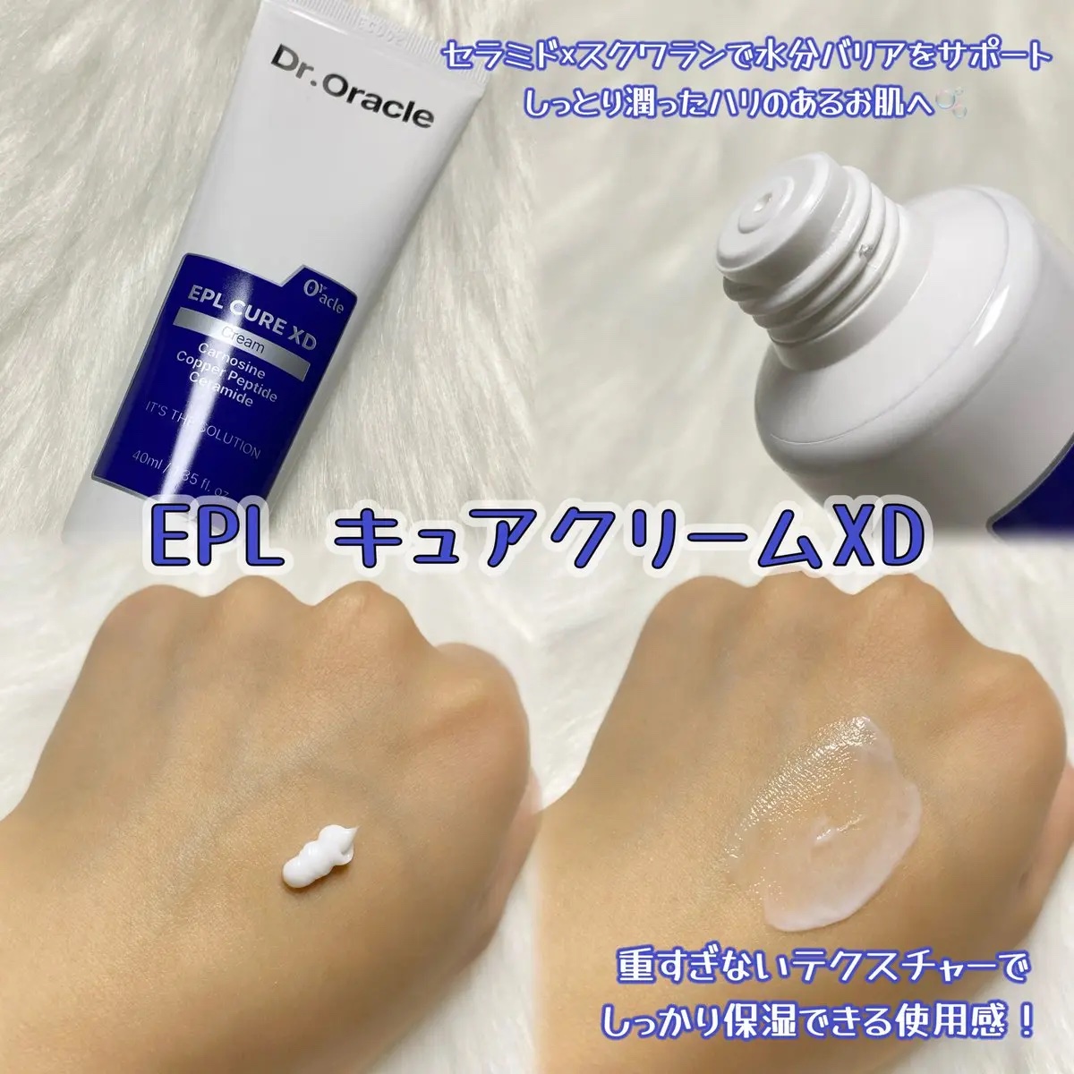 EPL キュアクリームXD/Dr.Oracle/フェイスクリームを使ったクチコミ（3枚目）