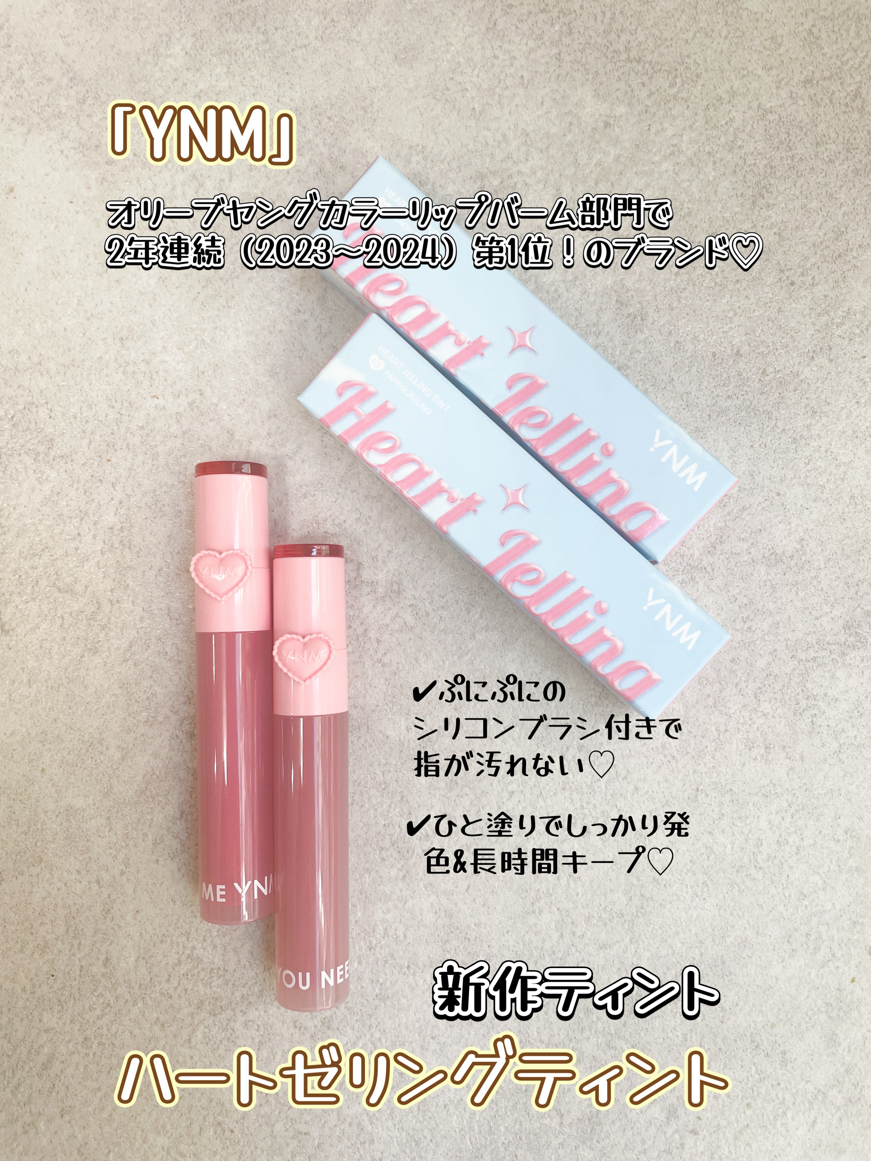 ハートゼリングティント/YNM/リップティントを使ったクチコミ（2枚目）