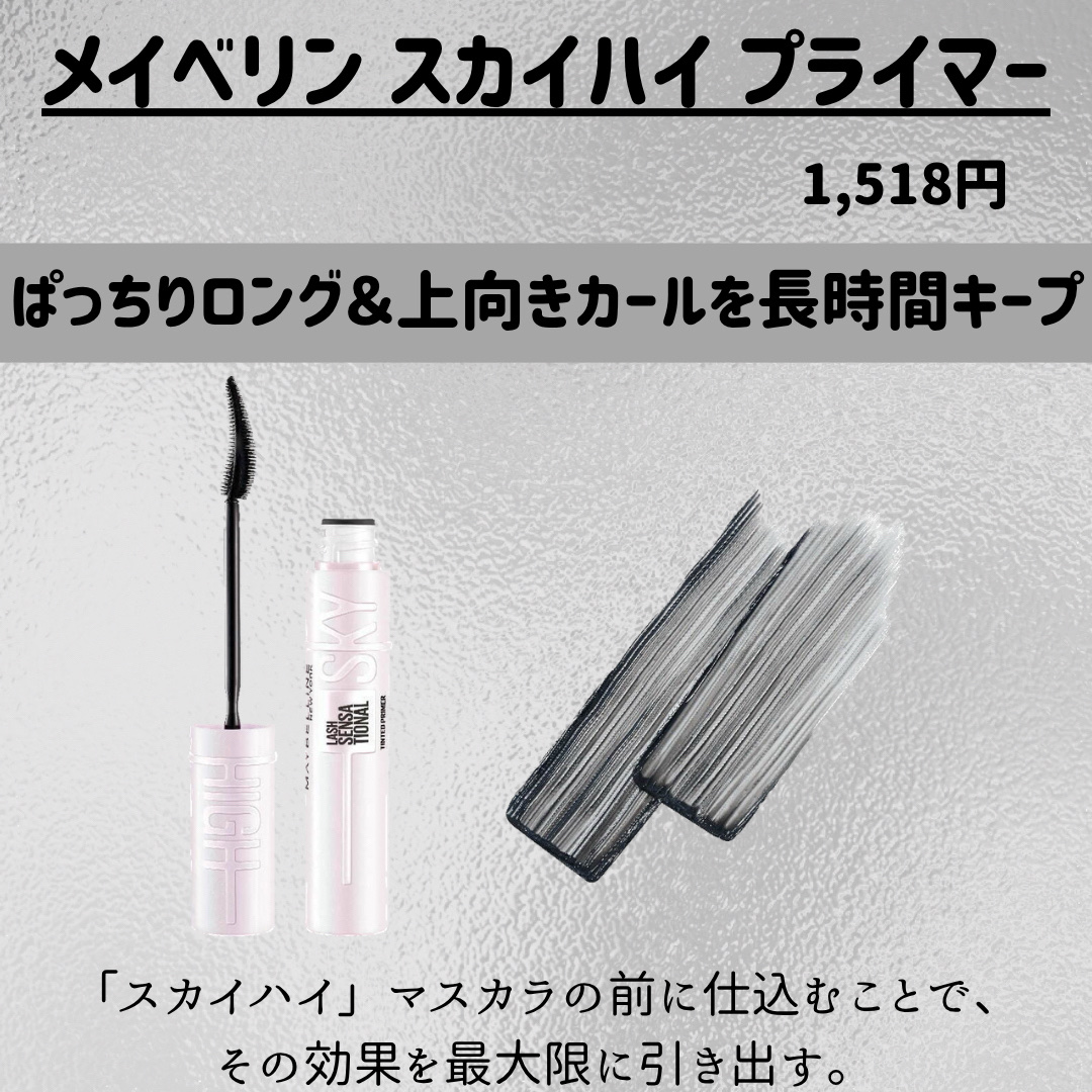 スカイハイ プライマー/MAYBELLINE NEW YORK/マスカラ下地を使ったクチコミ（2枚目）