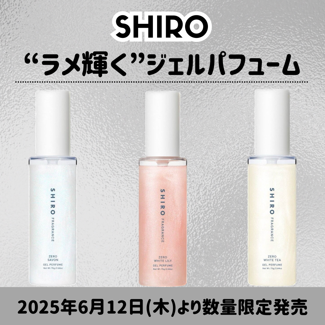 ゼロホワイトティー ジェルパフューム/SHIRO/香水(その他)を使ったクチコミ（1枚目）