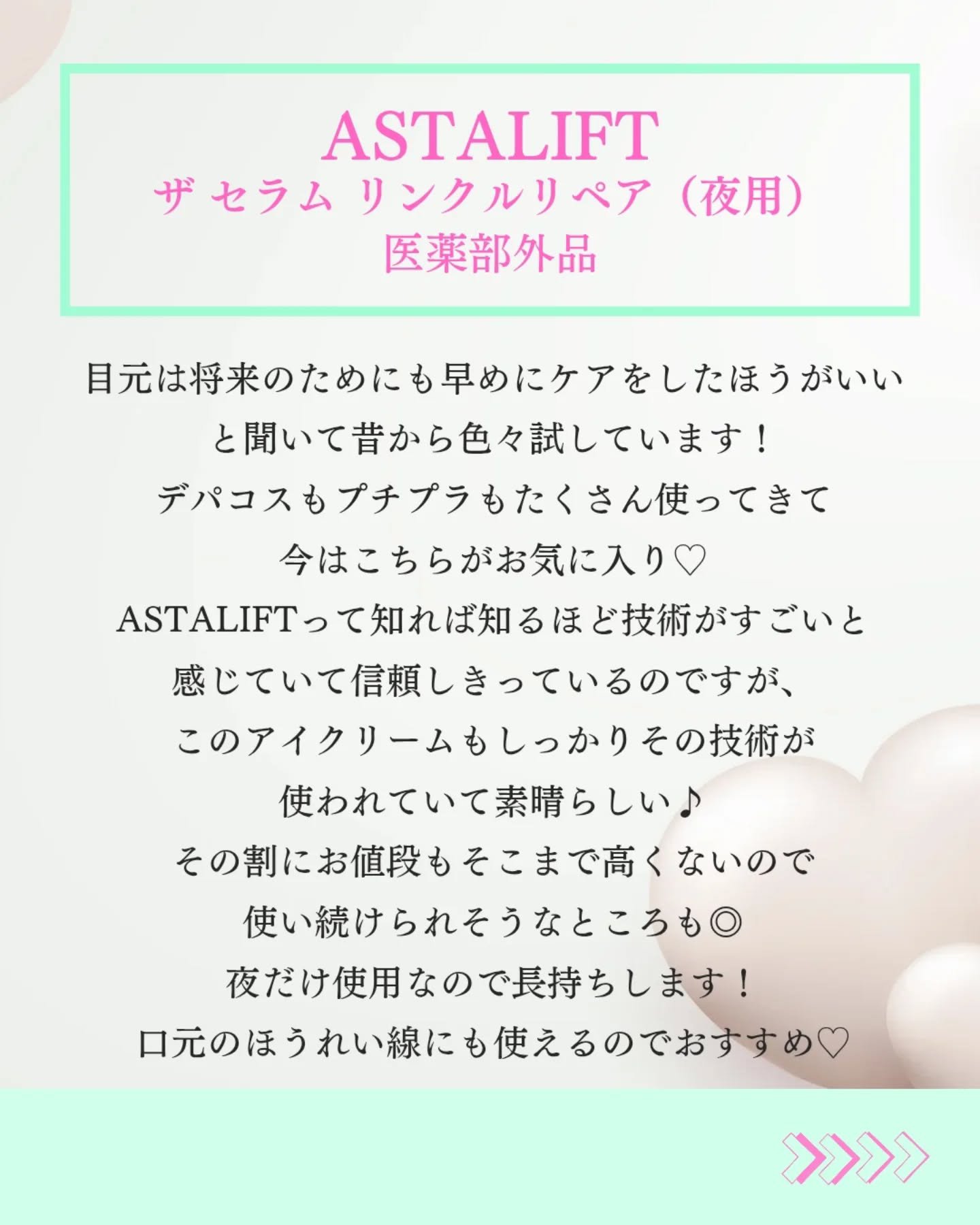 ザ セラム リンクルリペア 夜用 /アスタリフト/美容液を使ったクチコミ（3枚目）