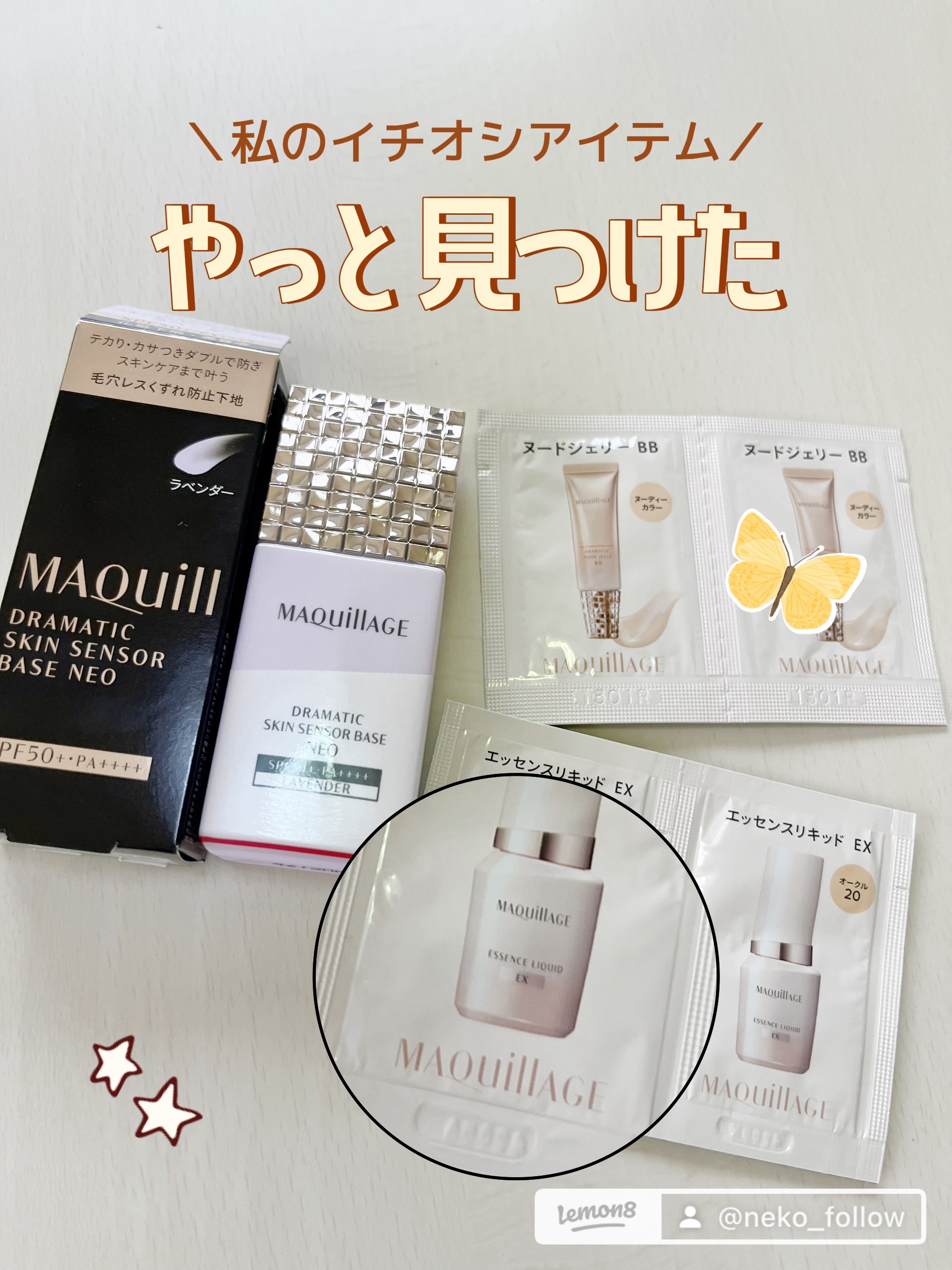 ドラマティックスキンセンサーベース NEO/マキアージュ/化粧下地を使ったクチコミ（1枚目）