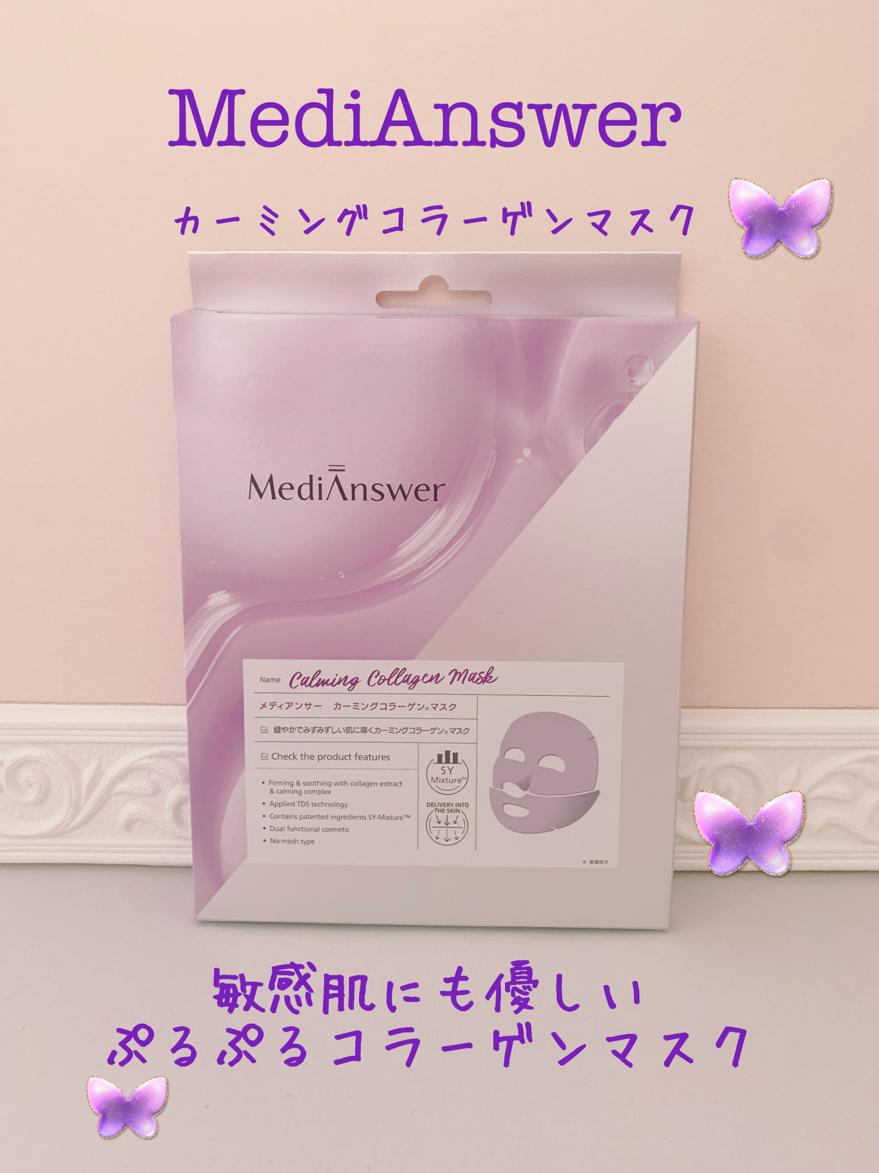 ABOUT ME メディアンサー カーミングコラーゲンマスクのクチコミ「MediAnswer様
@medianswer_japan
の春のキャンペーンに当選したので
.....」（1枚目）