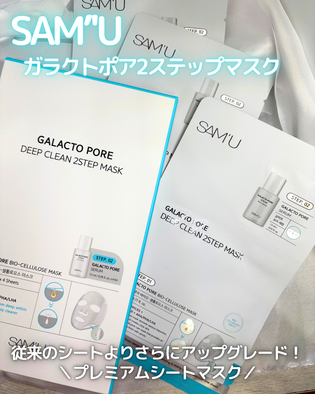 サミュ ガラクトポア ディープクリーン 2ステップマスク/SAM'U/シートマスク・パックを使ったクチコミ（1枚目）