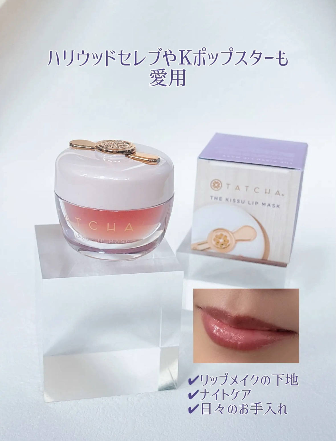 タッチャ キッス リップマスク/タッチャ/その他スキンケアを使ったクチコミ（3枚目）