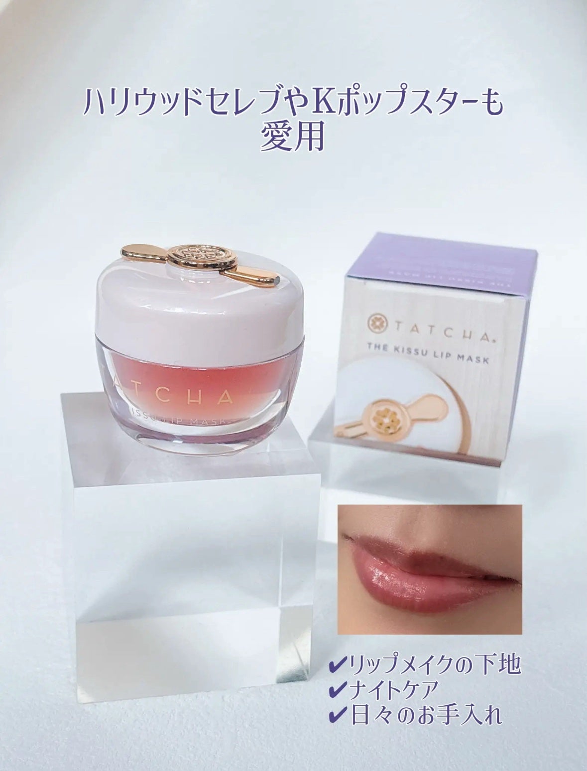 タッチャ キッス リップマスク/タッチャ/その他スキンケアを使ったクチコミ(3枚目)