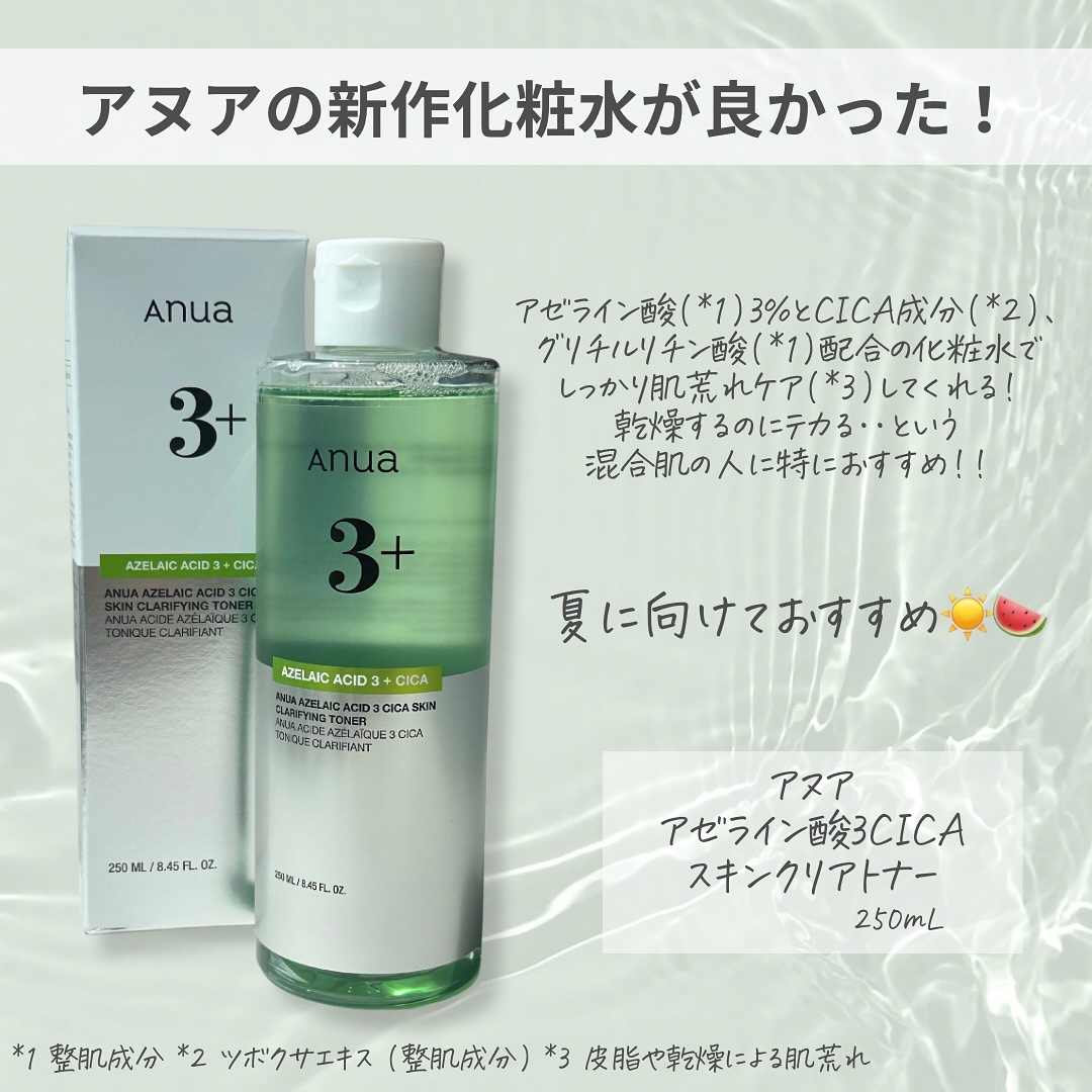 アヌアアゼライン酸3 CICAスキンクリアトナー/Anua/化粧水を使ったクチコミ（2枚目）