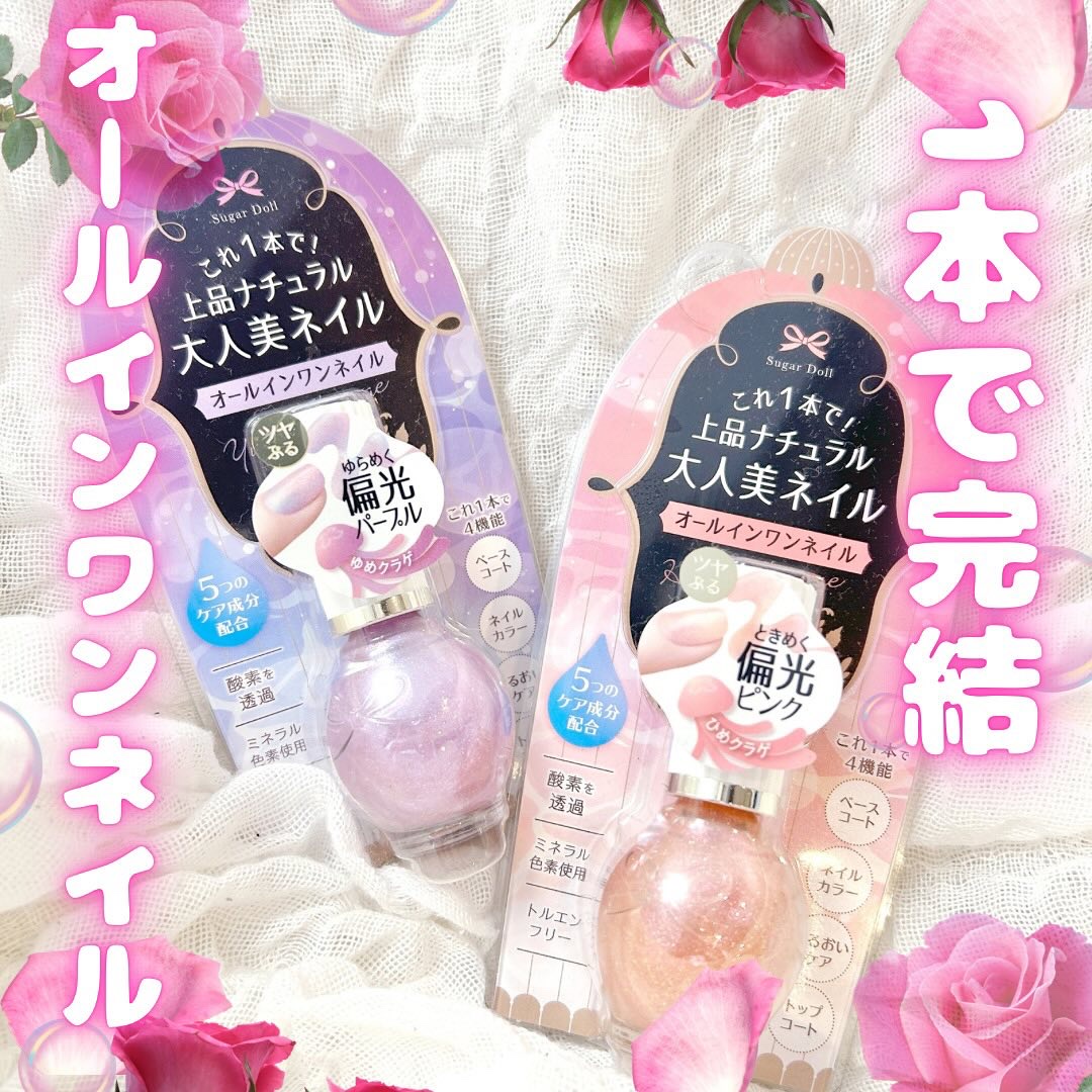シュガードール オールインワンネイルR/シュガードール/オールインワンネイルを使ったクチコミ（1枚目）