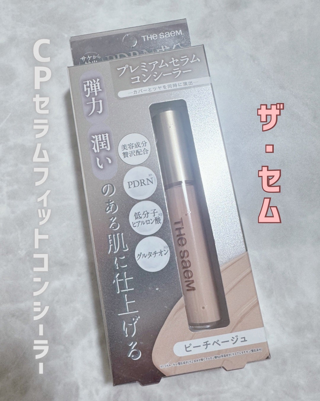 りん on LIPS 「theSAEM CPセラムフィットコンシーラーピーチベージュド..」(1枚目)