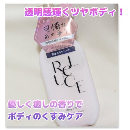 リルーチェ スキンミルクローション シャイニーフリージア/コスメテックスローランド/ボディローションを使ったクチコミ(1枚目)