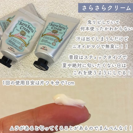 薬用さらさらクリーム/デオナチュレ/デオドラント・制汗剤を使ったクチコミ(2枚目)