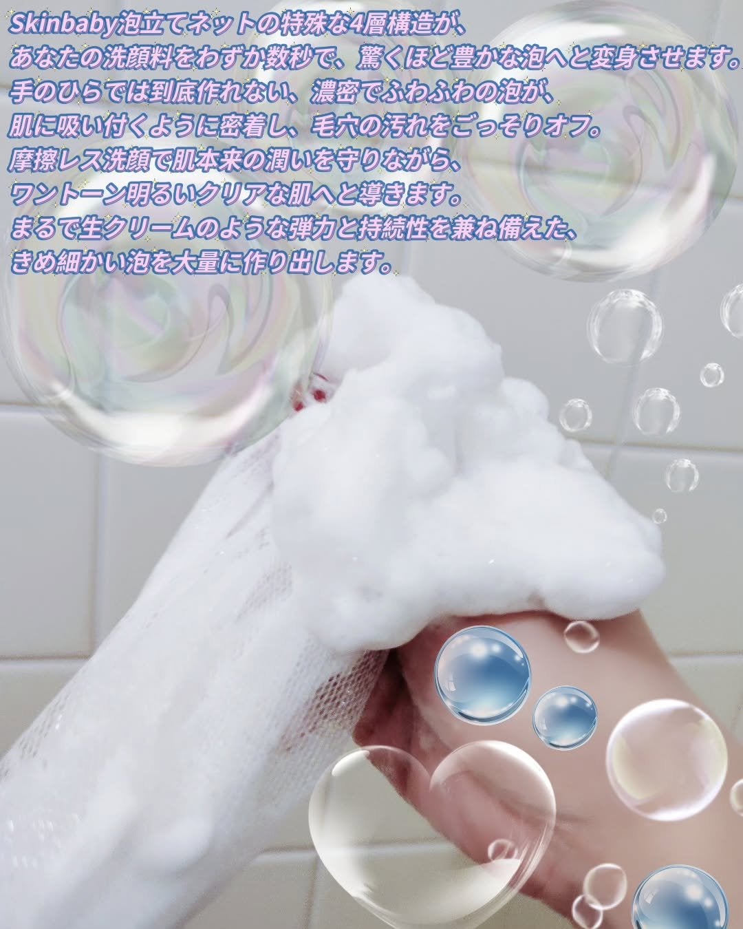 ポッケのお姫様💖🐈⬛フォロバ100%♡ on LIPS 「薬剤師が考えたスキンベビーの洗顔ネットで、毎日もちもち濃密泡洗..」(2枚目)