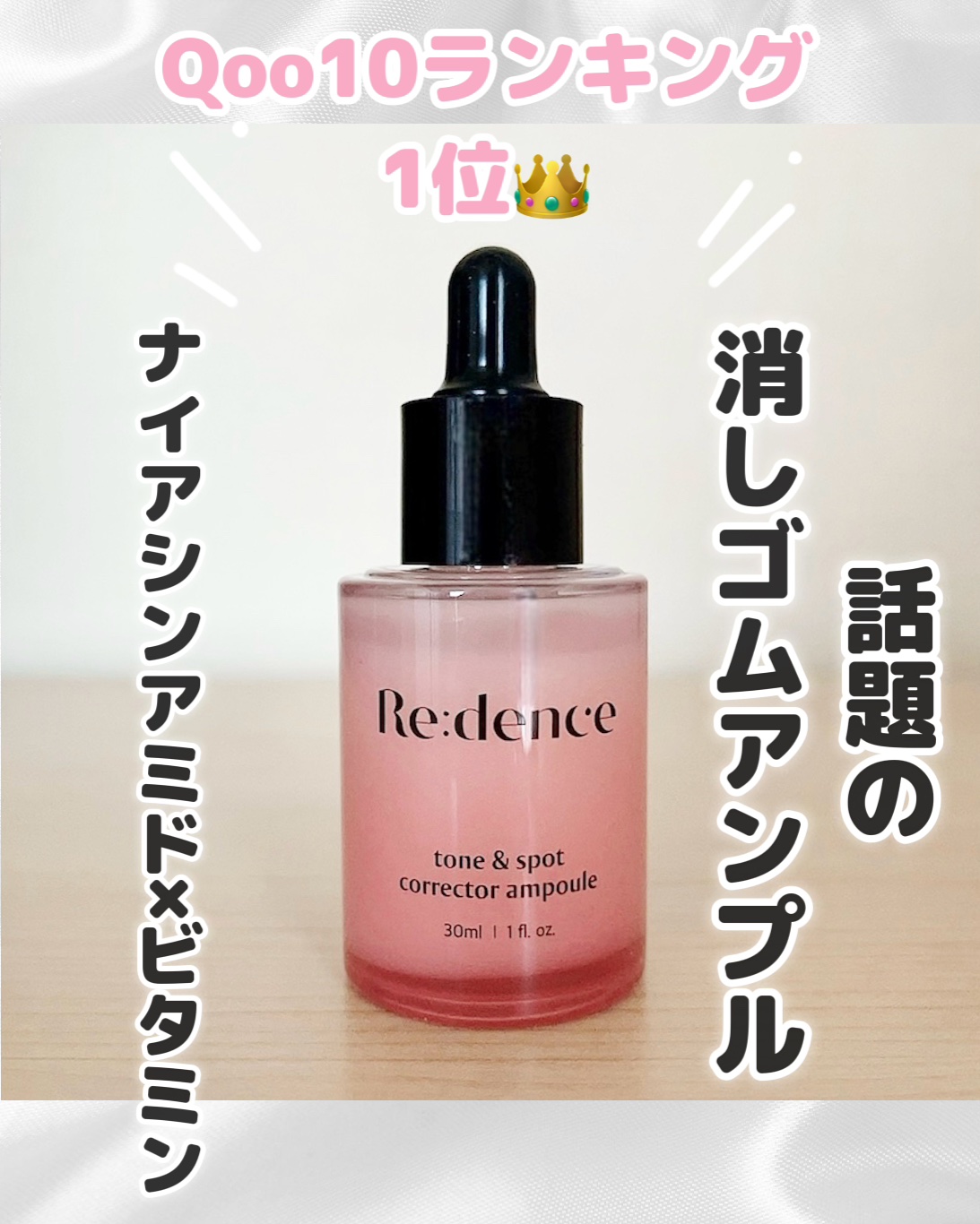 リデンス チェリートーン＆スポットコレクターアンプル/redence/美容液を使ったクチコミ（1枚目）