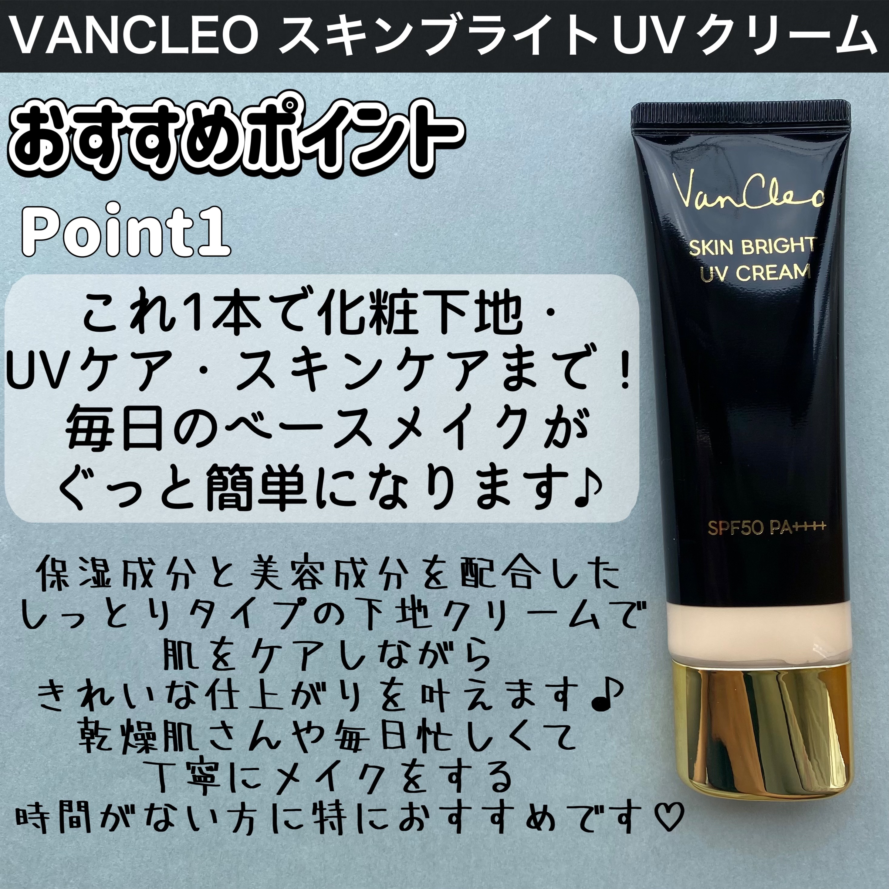 スキンブライトUVクリーム/VanCleo/日焼け止めクリームを使ったクチコミ（2枚目）