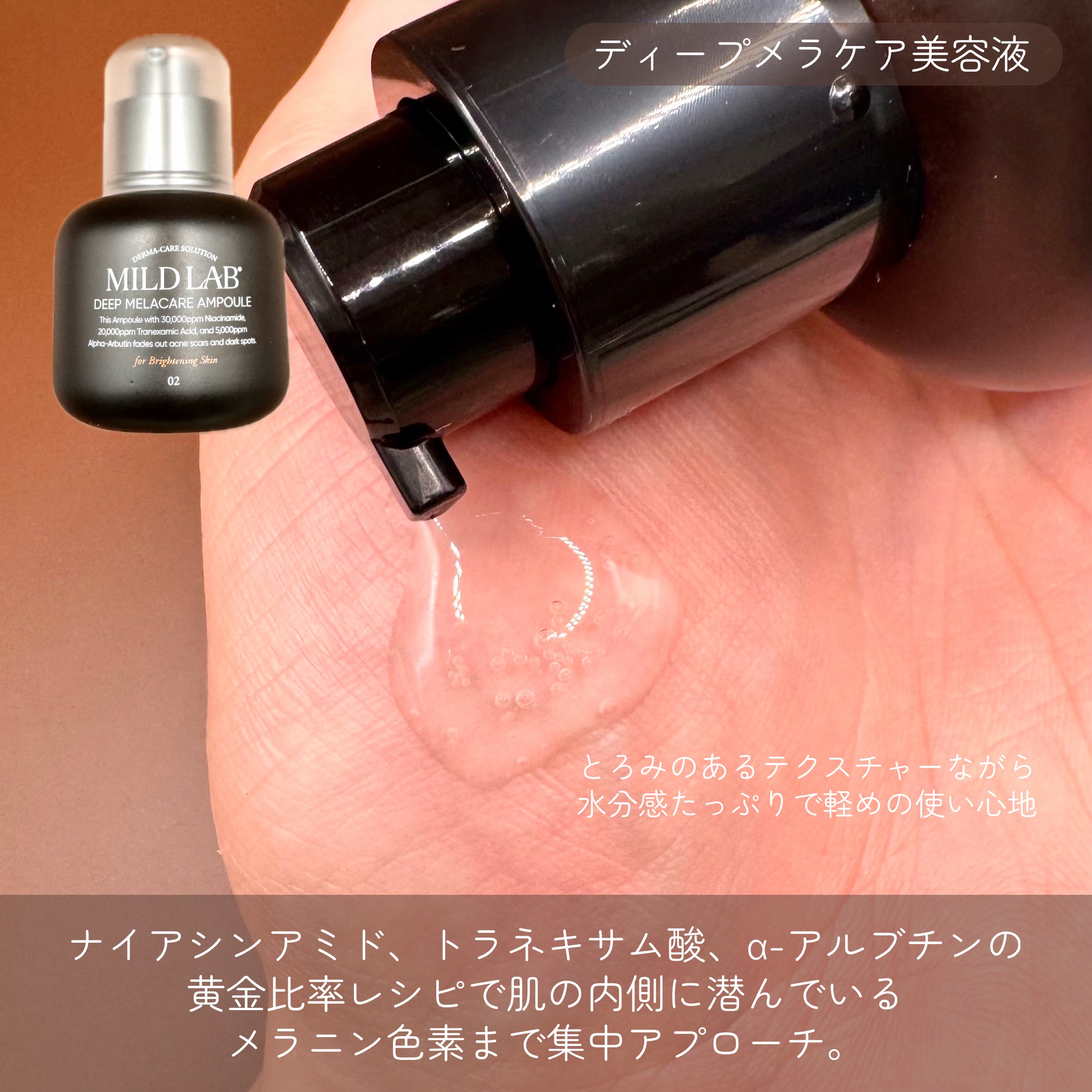 ディープ メラケア 美容液/Mildlab/美容液を使ったクチコミ（3枚目）