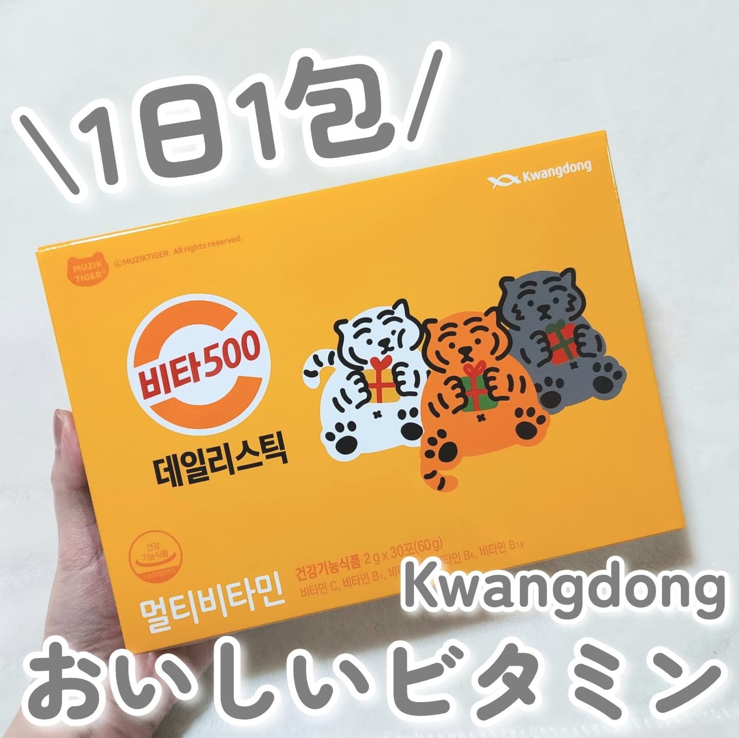 Kwangdong ビタ500デイリースティック/Kwangdong/美容サプリメントを使ったクチコミ（1枚目）
