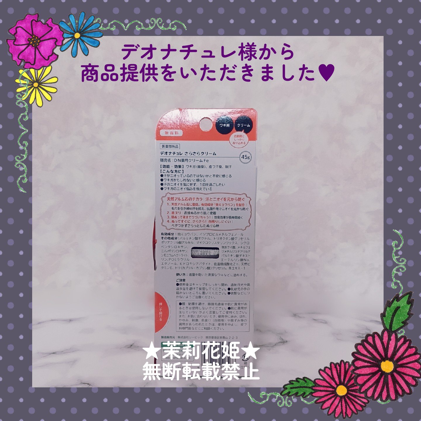 薬用さらさらクリーム/デオナチュレ/デオドラント・制汗剤を使ったクチコミ（3枚目）