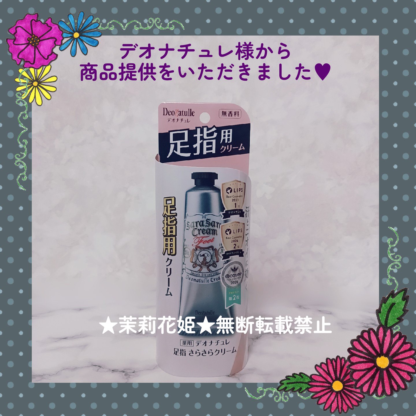 薬用足指さらさらクリーム/デオナチュレ/デオドラント・制汗剤を使ったクチコミ（2枚目）