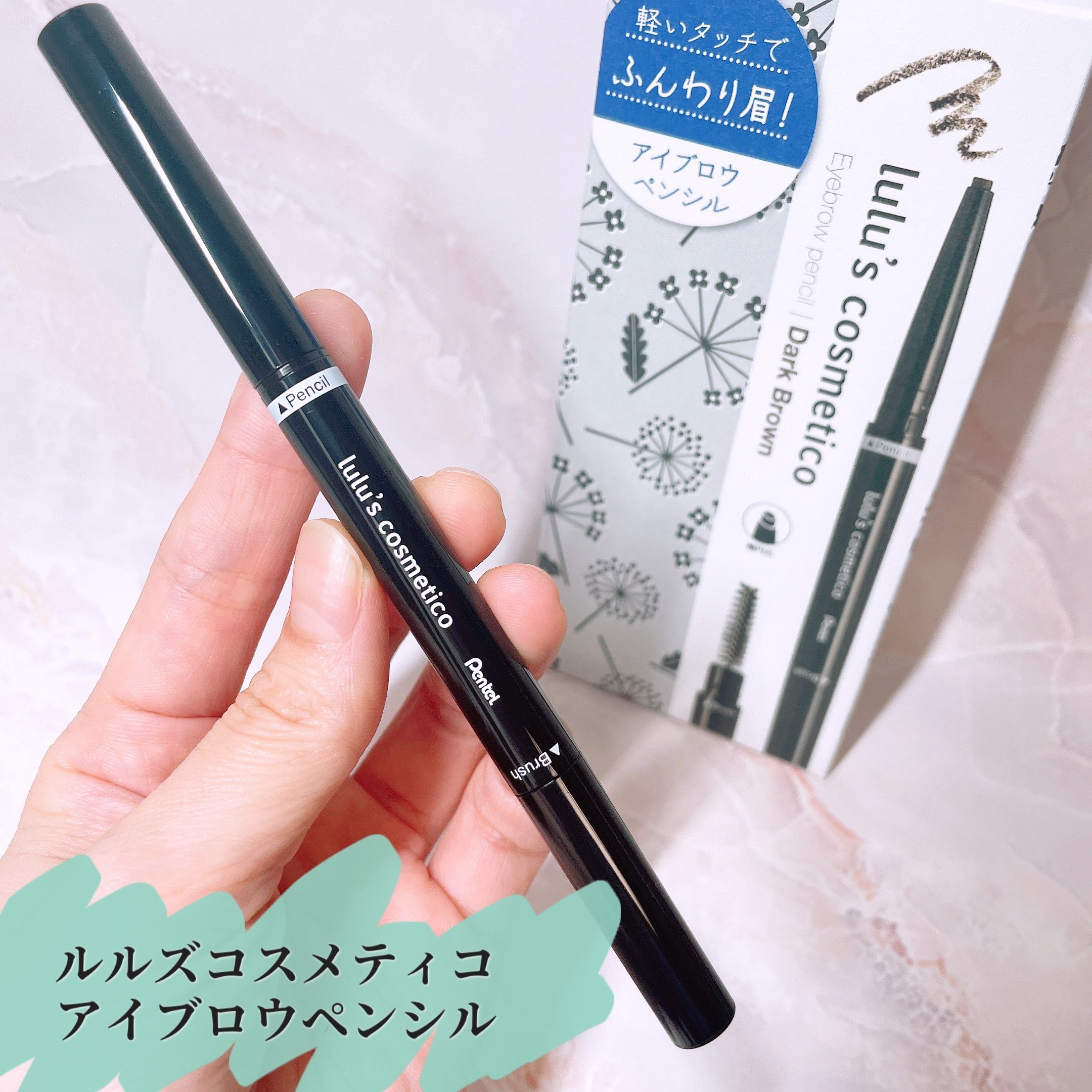 アイブロウペンシル/ルルズコスメティコ/アイブロウペンシルを使ったクチコミ（1枚目）
