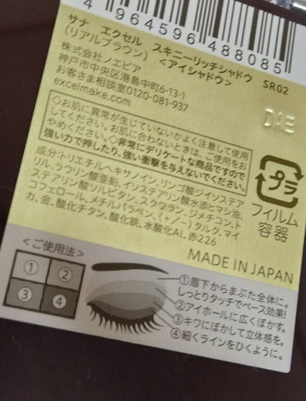 スキニーリッチシャドウ/excel/アイシャドウパレットを使ったクチコミ(4枚目)