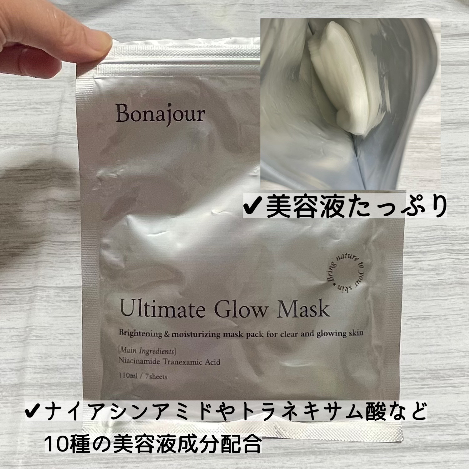 ボナジュール アルティメイトグロウマスク/Bonajour/シートマスク・パックを使ったクチコミ（2枚目）