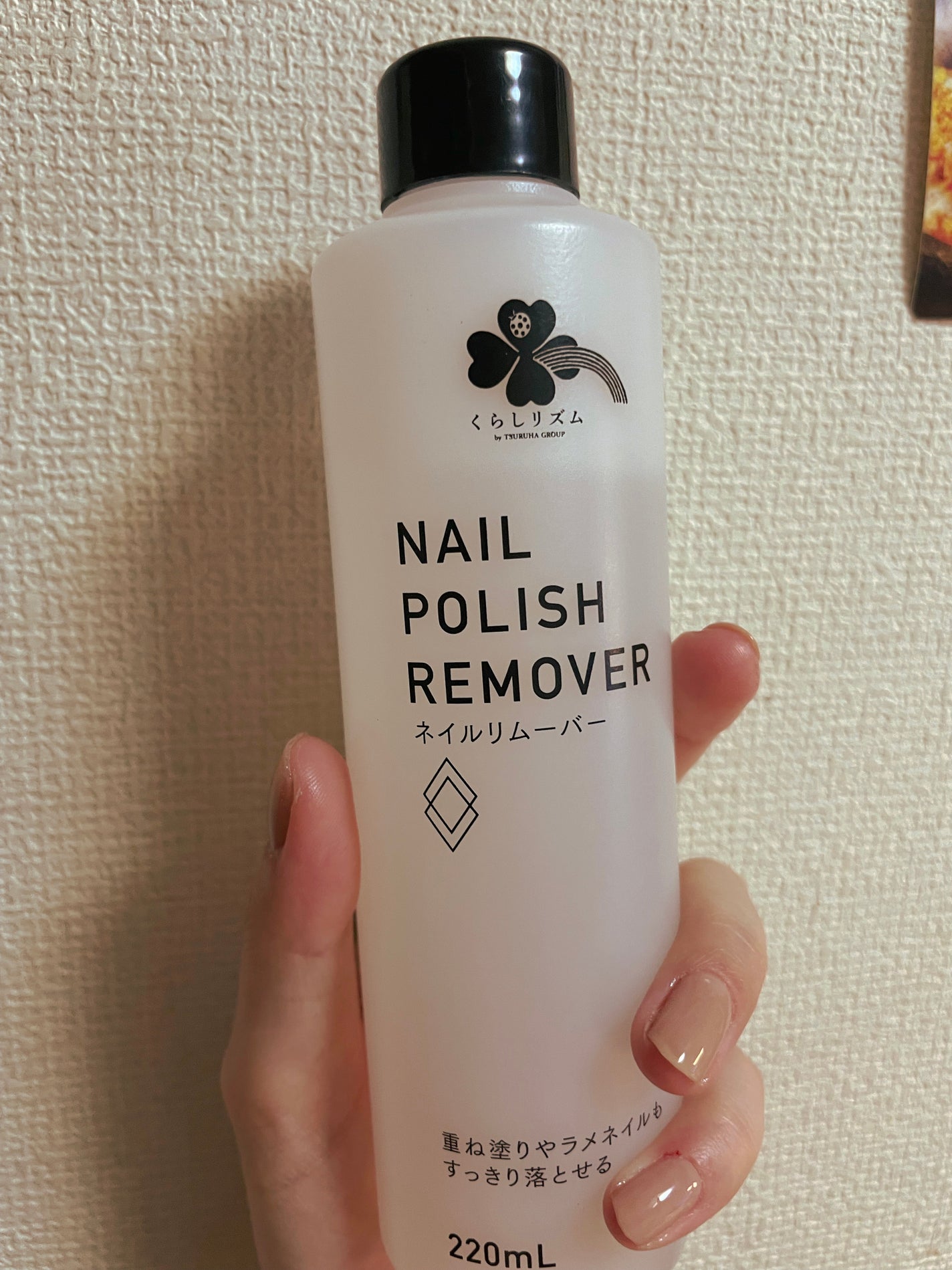 ネイルリムーバー/くらしリズム/除光液を使ったクチコミ(1枚目)