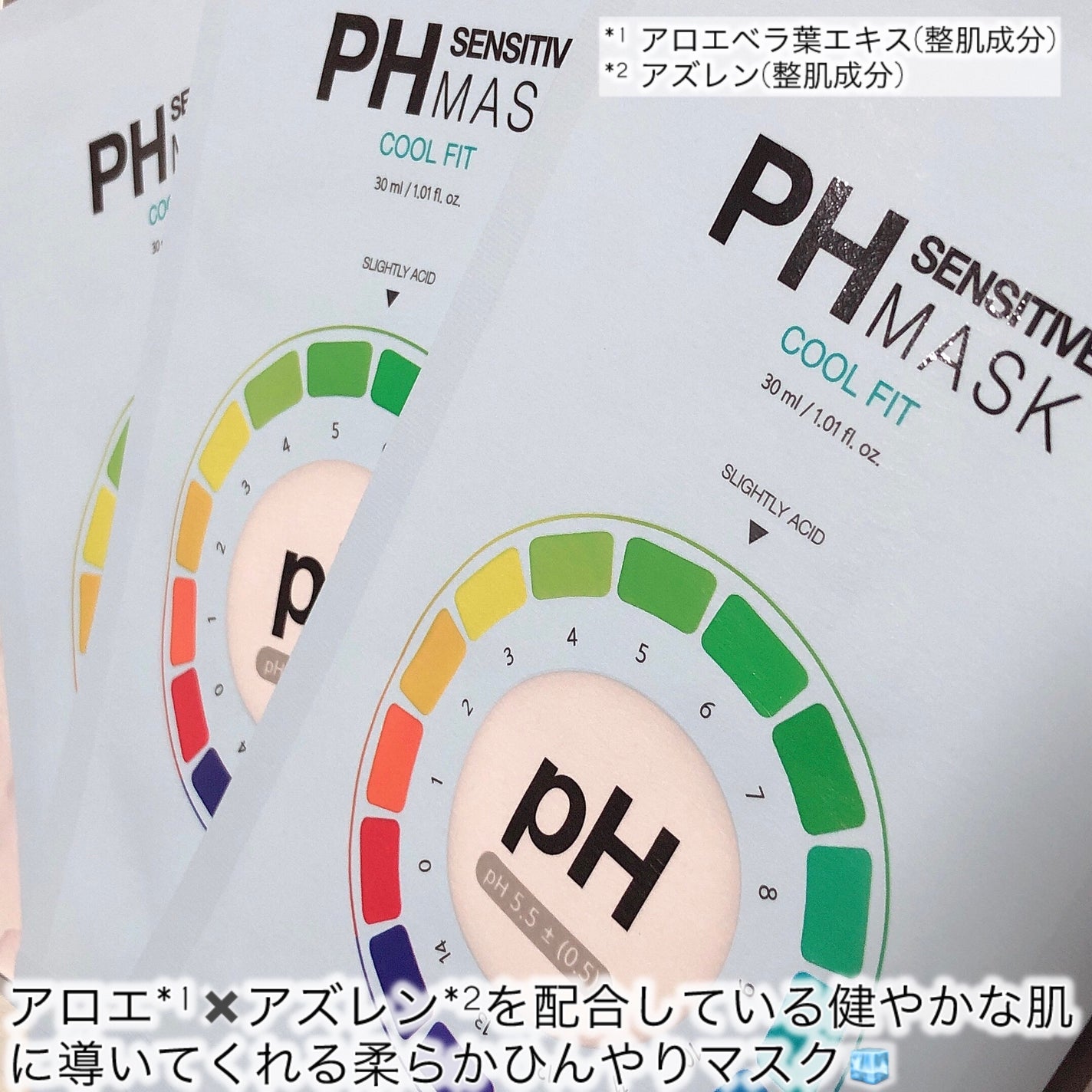 PHセンシティブマスク クールフィット/SAM'U/シートマスク・パックを使ったクチコミ(2枚目)