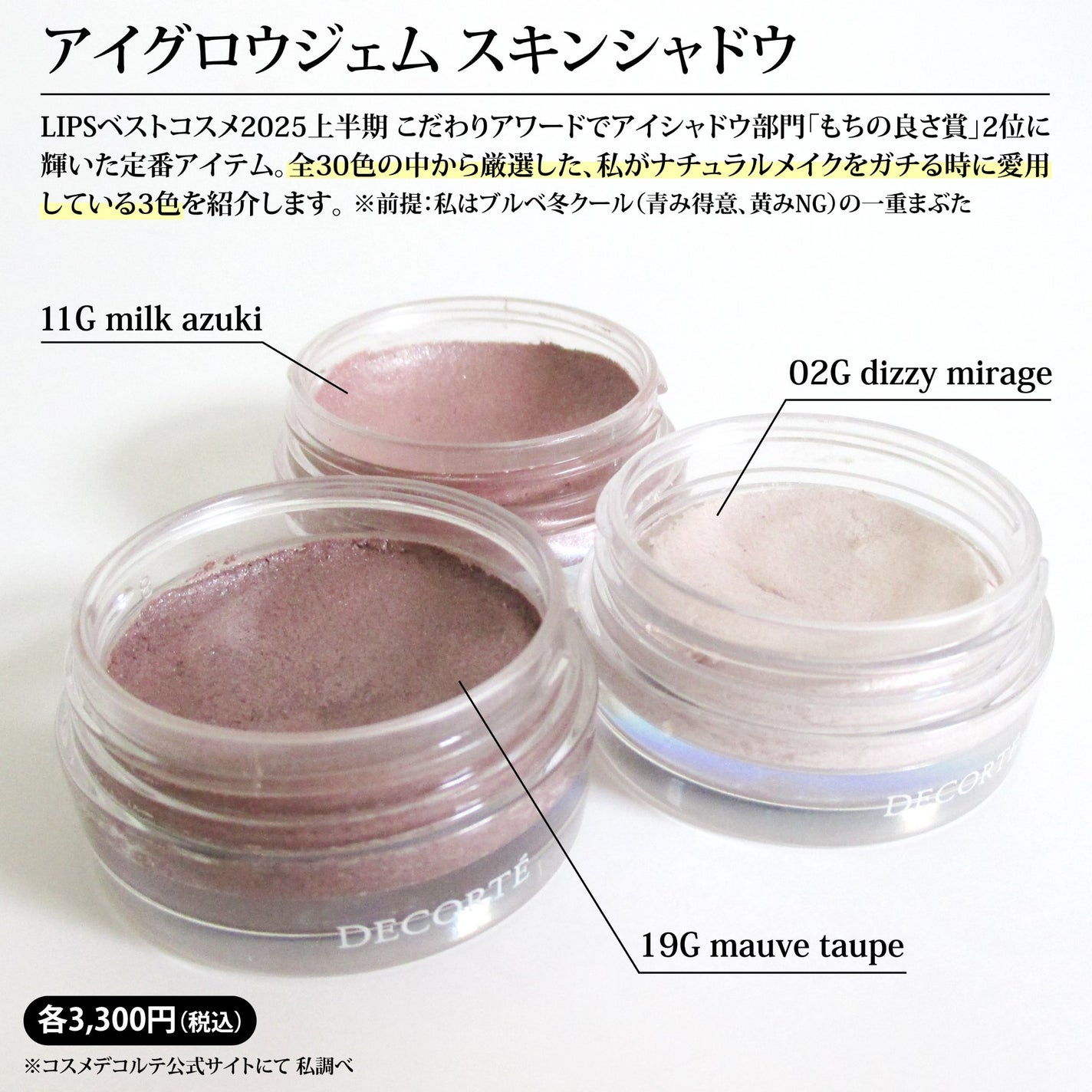 アイグロウジェム スキンシャドウ/DECORTÉ/ジェル・クリームアイシャドウを使ったクチコミ(2枚目)