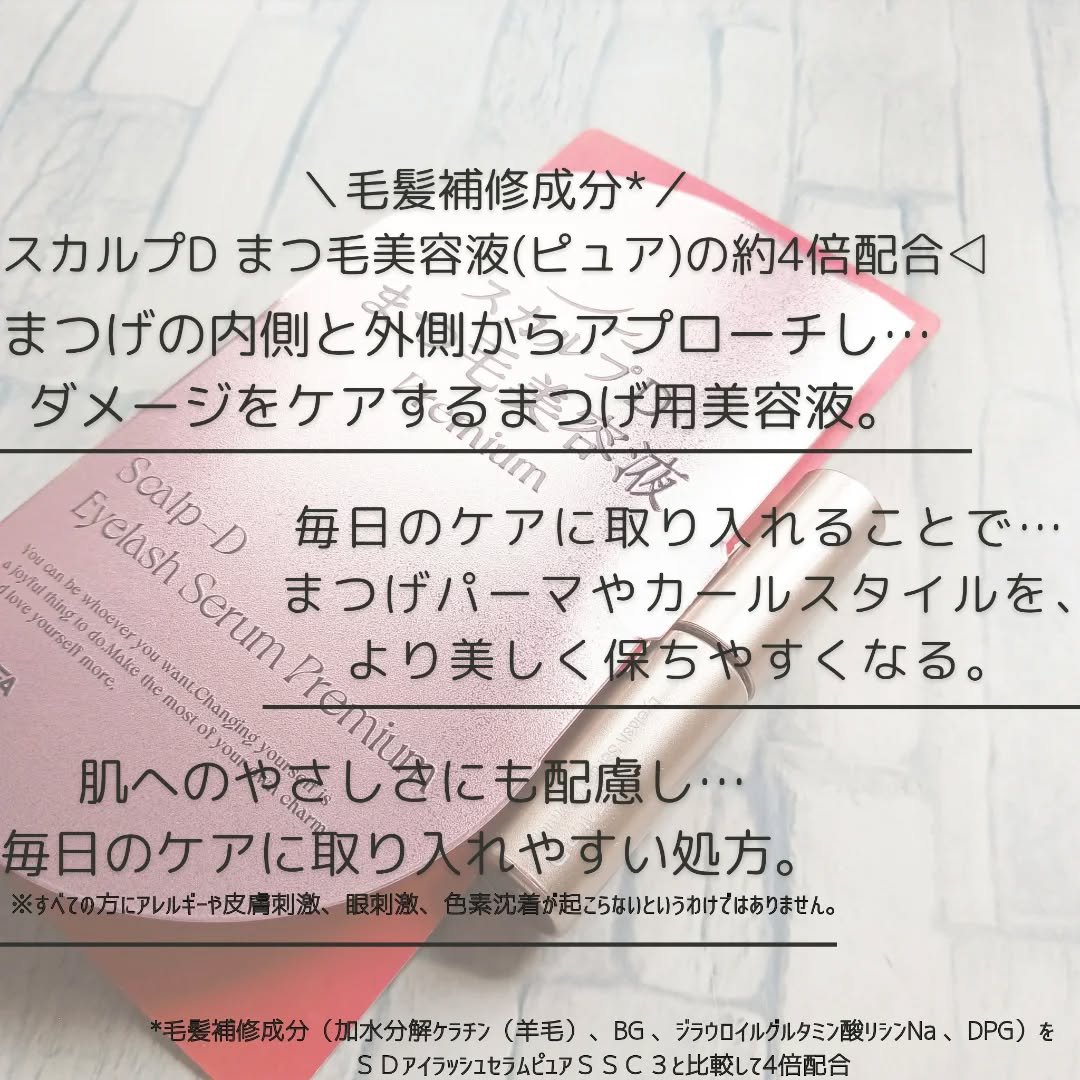 スカルプD アイラッシュセラム プレミアム/アンファー(スカルプD)/まつげ美容液を使ったクチコミ（2枚目）