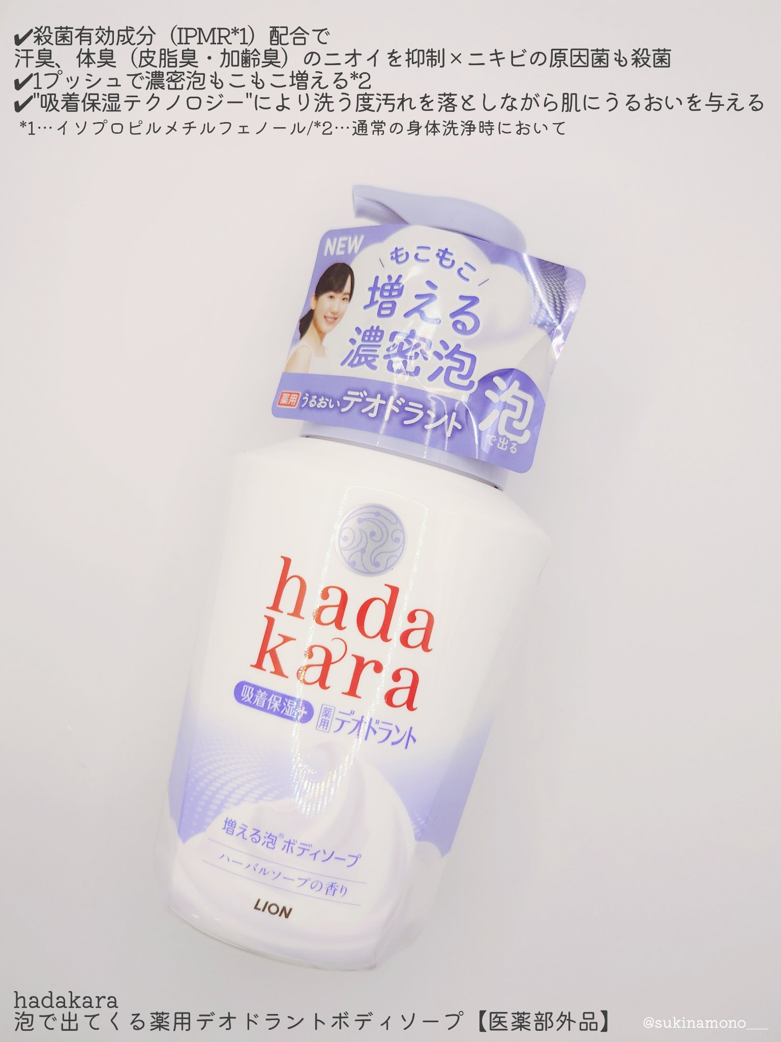  hadakara 泡で出てくる薬用デオドラントボディソープ /hadakara/ボディソープを使ったクチコミ（2枚目）