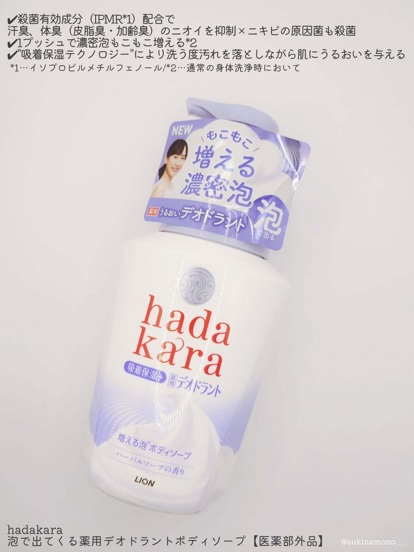 hadakara 泡で出てくる薬用デオドラントボディソープ /hadakara/ボディソープを使ったクチコミ(2枚目)
