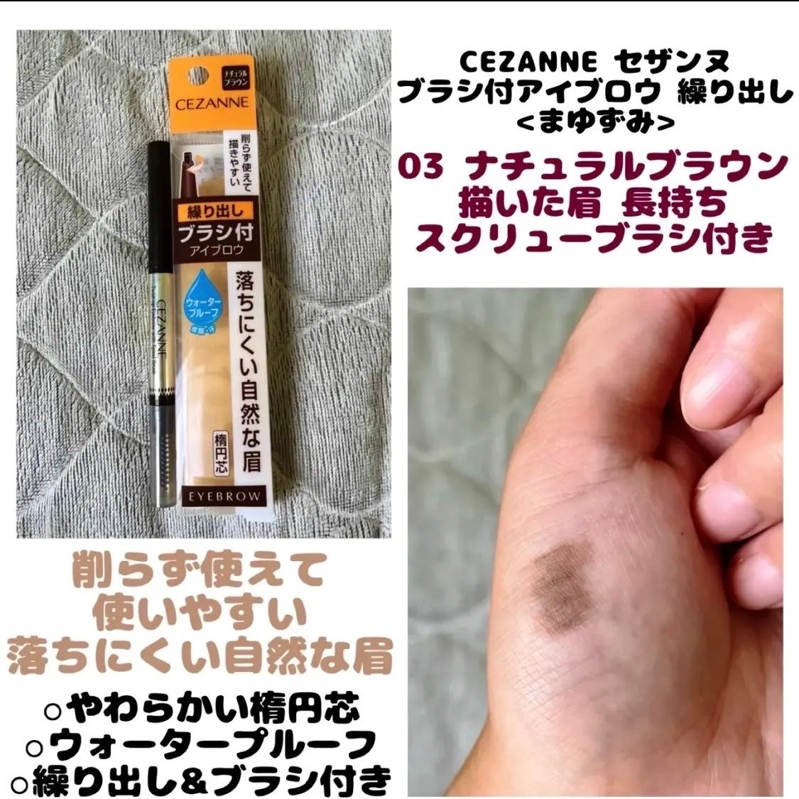 ブラシ付きアイブロウ繰り出し/CEZANNE/アイブロウペンシルを使ったクチコミ(1枚目)